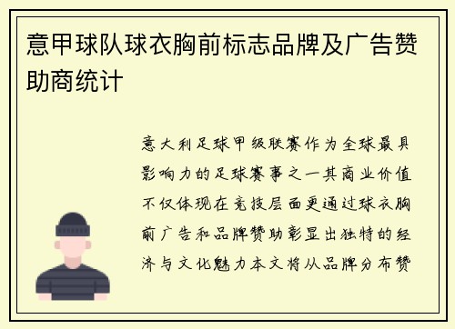 意甲球队球衣胸前标志品牌及广告赞助商统计